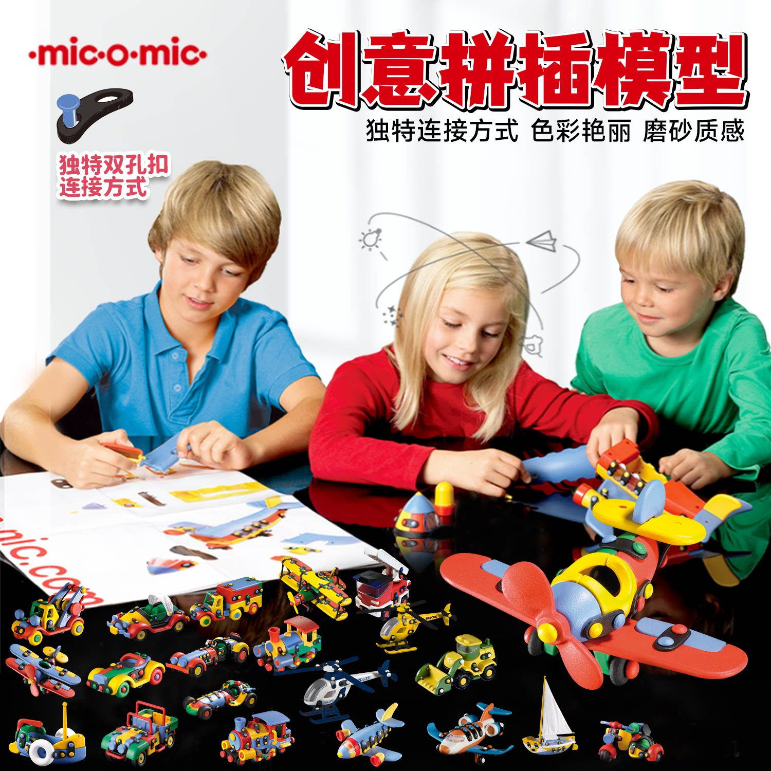 ·MIC·O·MIC·德国米扣儿童益智积木拼装玩具男孩创意拼插飞机模型摆件拼搭礼物 大型喷气式飞机【089.185】