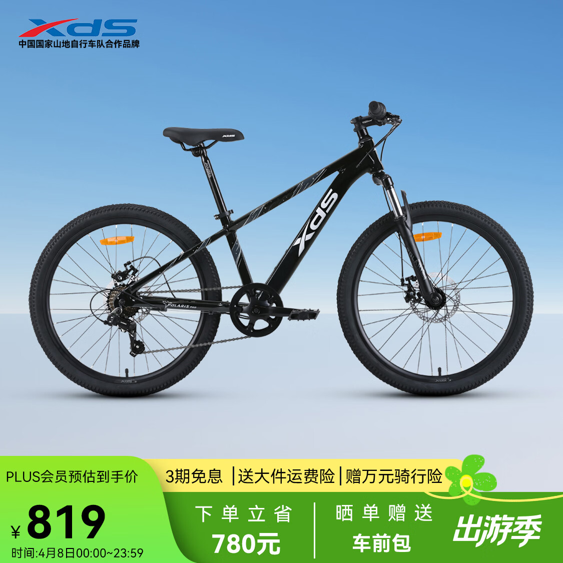 喜德盛（xds）青少年自行车北极星PRO机械碟刹X6铝合金车架禧玛诺7速24英寸轮 星空灰 24英寸（适合身高135-150cm）