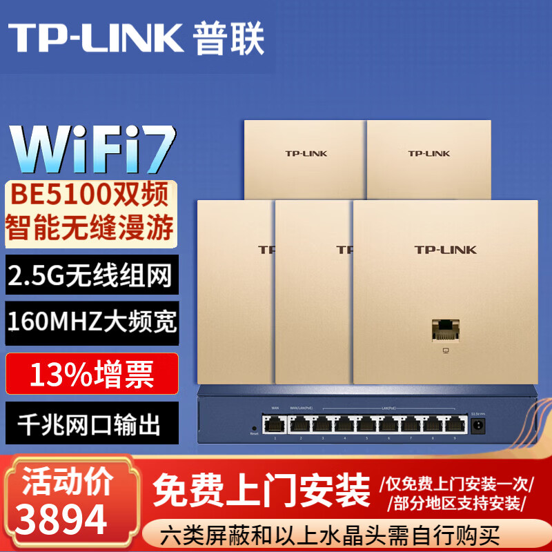 普联（TP-LINK）全屋WiFi7AP面板套装BE5100M超千兆2.5G无线组网 千兆网口输出Ap面板ac+ap套装POE路由器 新品-Wi-Fi7面板金色×5+9口一体化路由1台