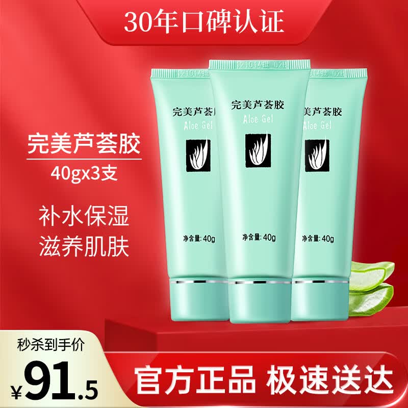 完美芦荟胶40g*3补水保湿乳修护面霜保湿祛痘温和不刺激温和不刺激