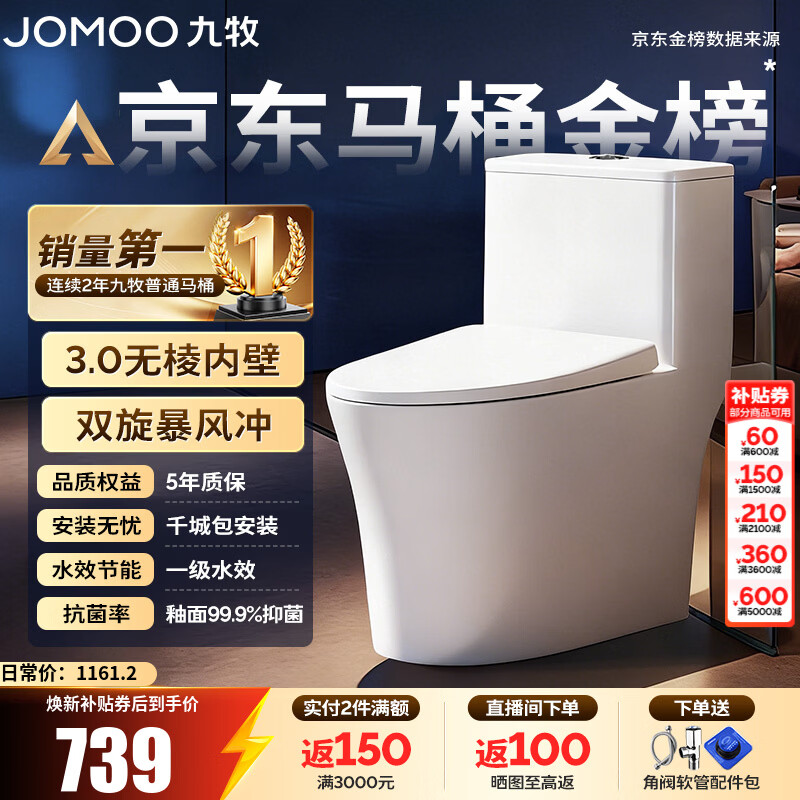 九牧（JOMOO）马桶 家用虹吸式马桶大冲力节水坐便器 防臭瞬冲 易洁抗菌马桶 易洁无棱-双旋暴风冲11396-305坑