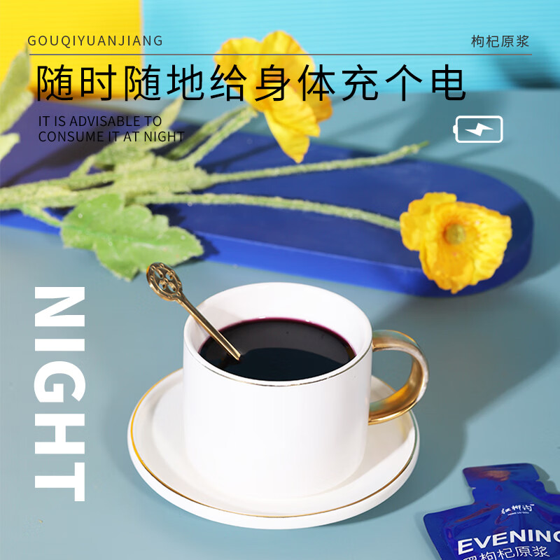 中宁枸杞宁夏鲜枸杞原浆 中宁头茬枸杞鲜果原液 枸杞汁 黑红原浆 2700ml*1盒