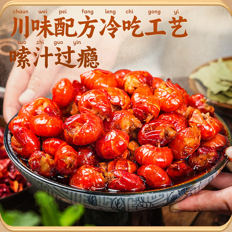 廖记香辣小龙虾尾即食熟食虾球四川冷吃卤味零食夜宵解馋 香辣小龙虾尾100g*3袋（保质期过半11.18过期介意勿拍)