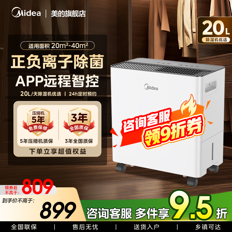 美的小海绵除湿机/抽湿机20升40㎡ 家用WiFi正负离子净化轻音室内回南天防潮专用吸湿器 20L/天 20-40㎡ 【净化除菌APP智控】