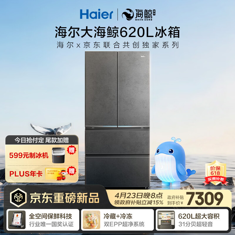 海尔（Haier）【大海鲸系列】AWE同款620L法式多门冰箱全空间保鲜超薄零嵌双系统BCD-620WGHFD1BRBU1国家补贴