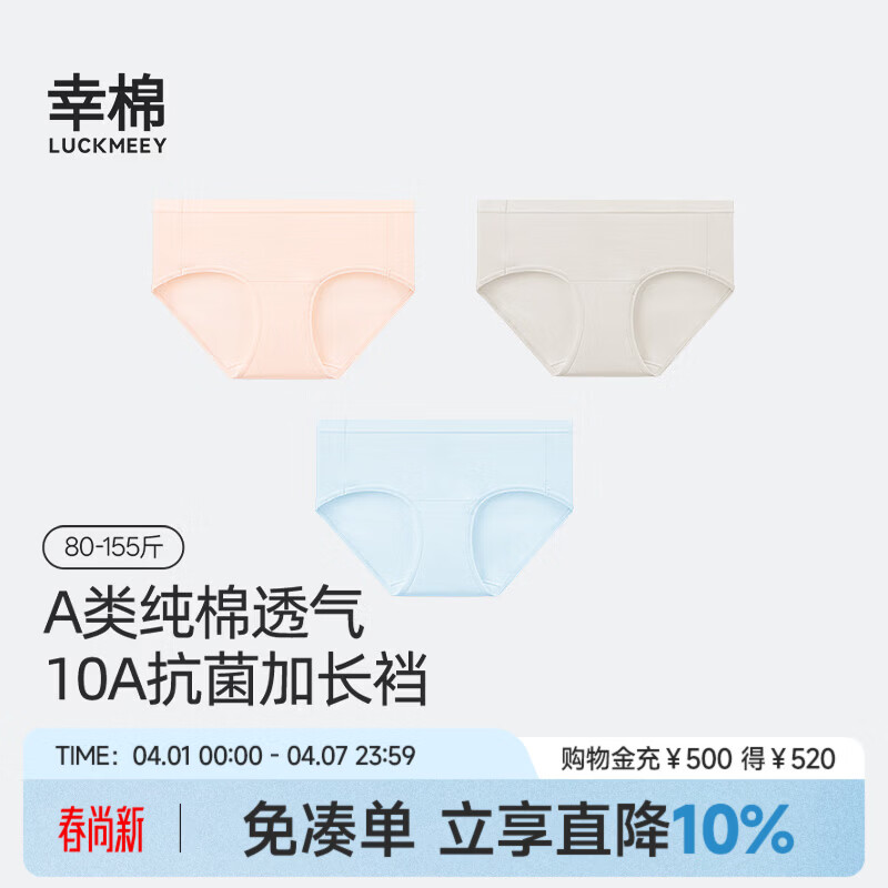 幸棉女士纯棉10A无痕内裤3条 29元 - 线报酷
