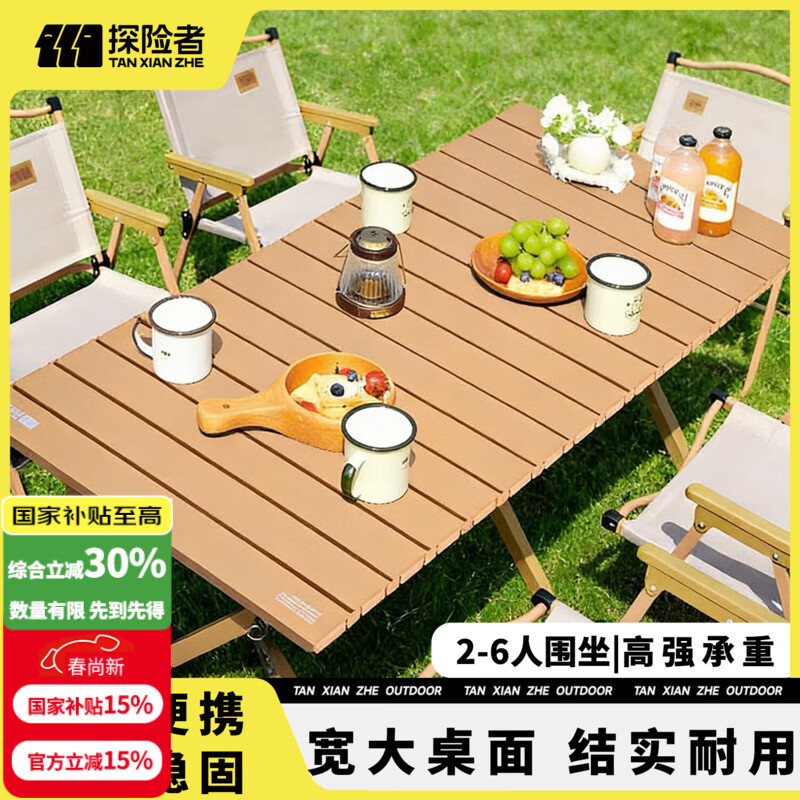 探险者蛋卷桌户外露营桌便携式折叠露营桌椅套装野餐桌椅子装备全套一体 【超稳2.5特粗管】120款磨砂木色蛋卷桌【2-6人】