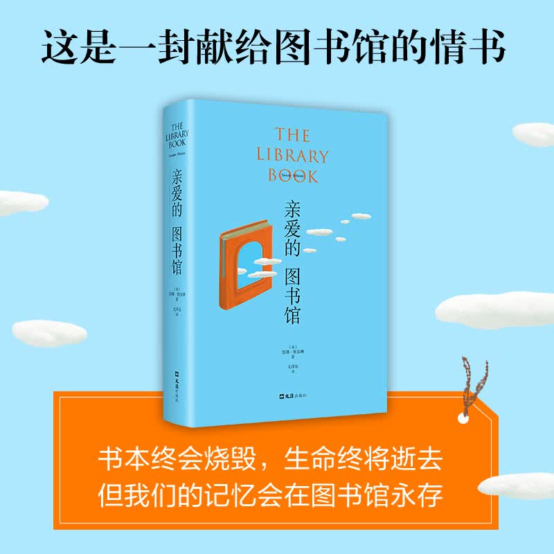 亲爱的图书馆(精)
