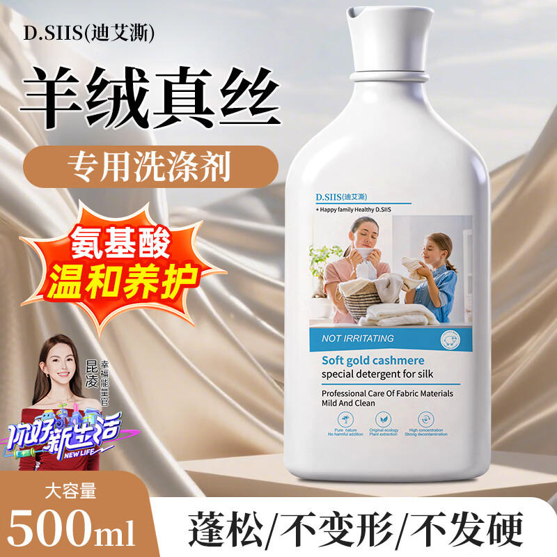D.SIIS迪艾澌羊绒真丝洗涤剂500ml羊毛衫桑蚕丝专用丝毛净防缩水洗衣液