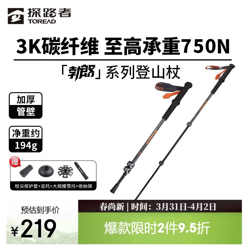 探路者（TOREAD）勃朗登山杖3K碳素碳纤维户外可伸缩徒步登山手杖装备爬山棍 炭灰