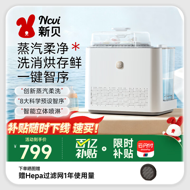 新贝奶瓶清洗机宝宝消毒柜婴儿奶瓶消毒器带烘干二合一蒸汽消毒锅8051