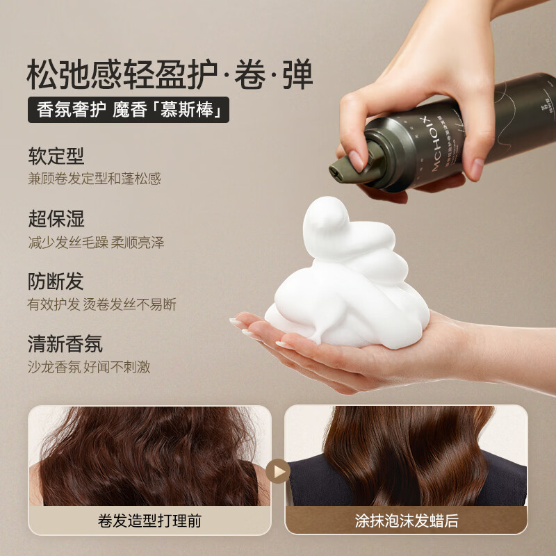 魔香泡沫发蜡慕斯棒卷发弹力素烫后护卷保湿蓬松持久定型女士摩丝200 【便携装】绿叶花香 99ml 1瓶 +湿巾*1