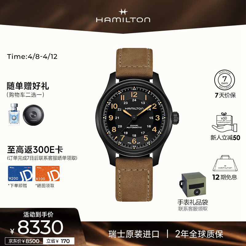 汉米尔顿（Hamilton）汉密尔顿男款手表 卡其野战钛合金42黑盘瑞士手表军表机械表礼物