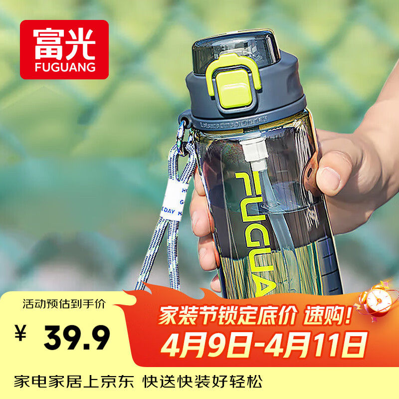 富光塑料杯tritan材质吸管杯男女学生户外运动弹盖杯提绳水杯子750ml