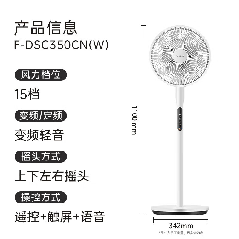 东芝（TOSHIBA）电风扇落地扇语音智控直流变频安睡空气循环摇头风柔音轻低噪智能扇一级能效风扇 【双层扇叶】AI语音智控F-DSC350CN(W)
