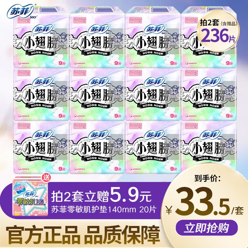 苏菲卫生巾小翅膀护垫日用棉柔无香护翼175mm组合迷你套装整箱 小翅膀 175mm 108片
