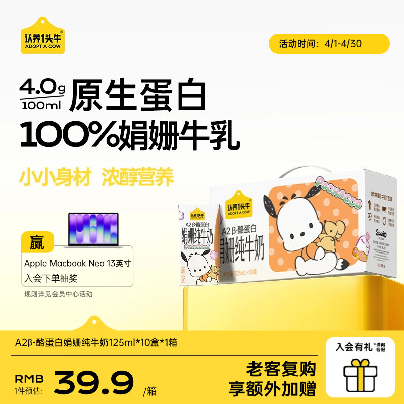 认养一头牛A2β酪蛋白娟姗纯奶 4.0g/100ml优质蛋白 三丽鸥官方正版授权  【限时包装】125ml*10盒*1箱