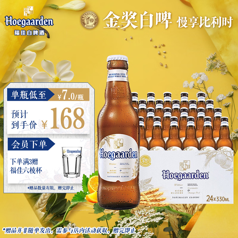 福佳白啤酒330ml*24瓶整箱装金奖小麦精酿百威集团京东自营踏春送礼