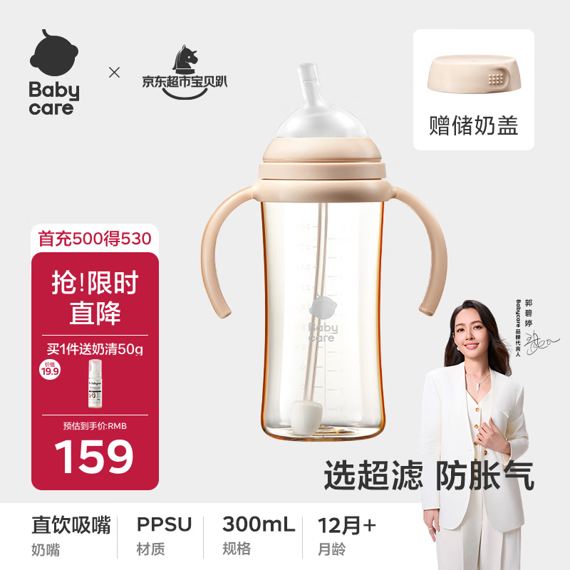 babycare超滤奶瓶 PPSU防呛防喷奶新生儿歪头仿母乳300ml 直饮嘴 12月+