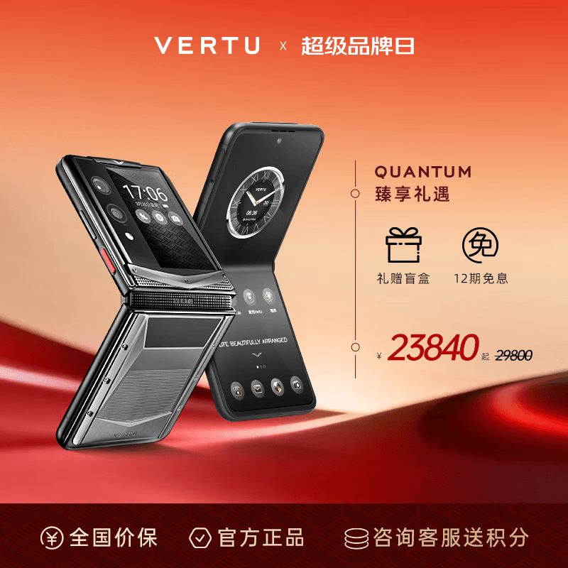 VERTU【大额补贴 历史底价】威图纬图奢品手机QUANTUM新品量子AI智能体小折叠屏手机FLIP商务礼物礼盒 钛合金银色机甲【京仓速发】 16GB+1TB 官方标配