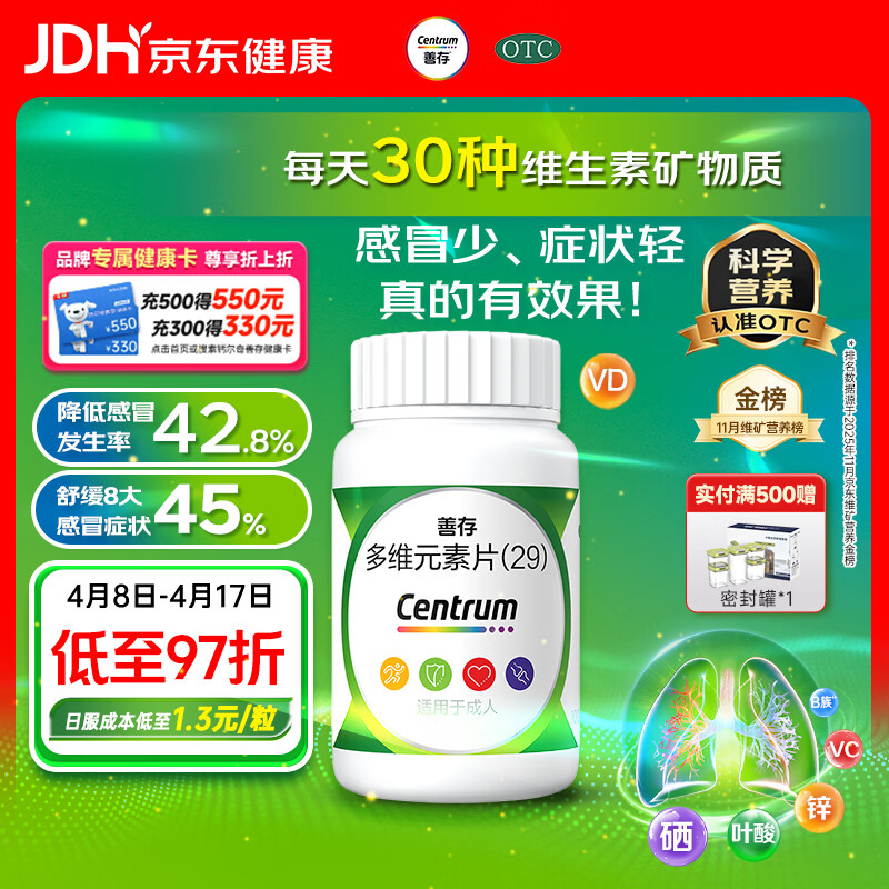 善存多维元素片(29) OTC100片成人补充30种复合维生素d叶酸备孕期维生素cVb族Ve钙铁锌