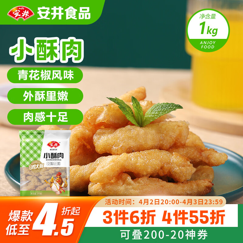 安井 小酥肉 1Kg 鸡肉油炸休闲火锅小吃 空气炸锅食材 半成品方便菜