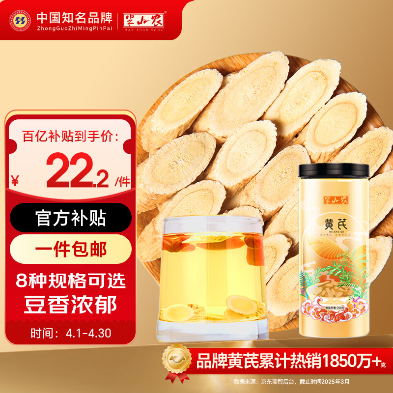 半山农黄芪片250克 甘肃野外生黄芪北芪 搭中药材枸杞当归党参煲汤6-8mm