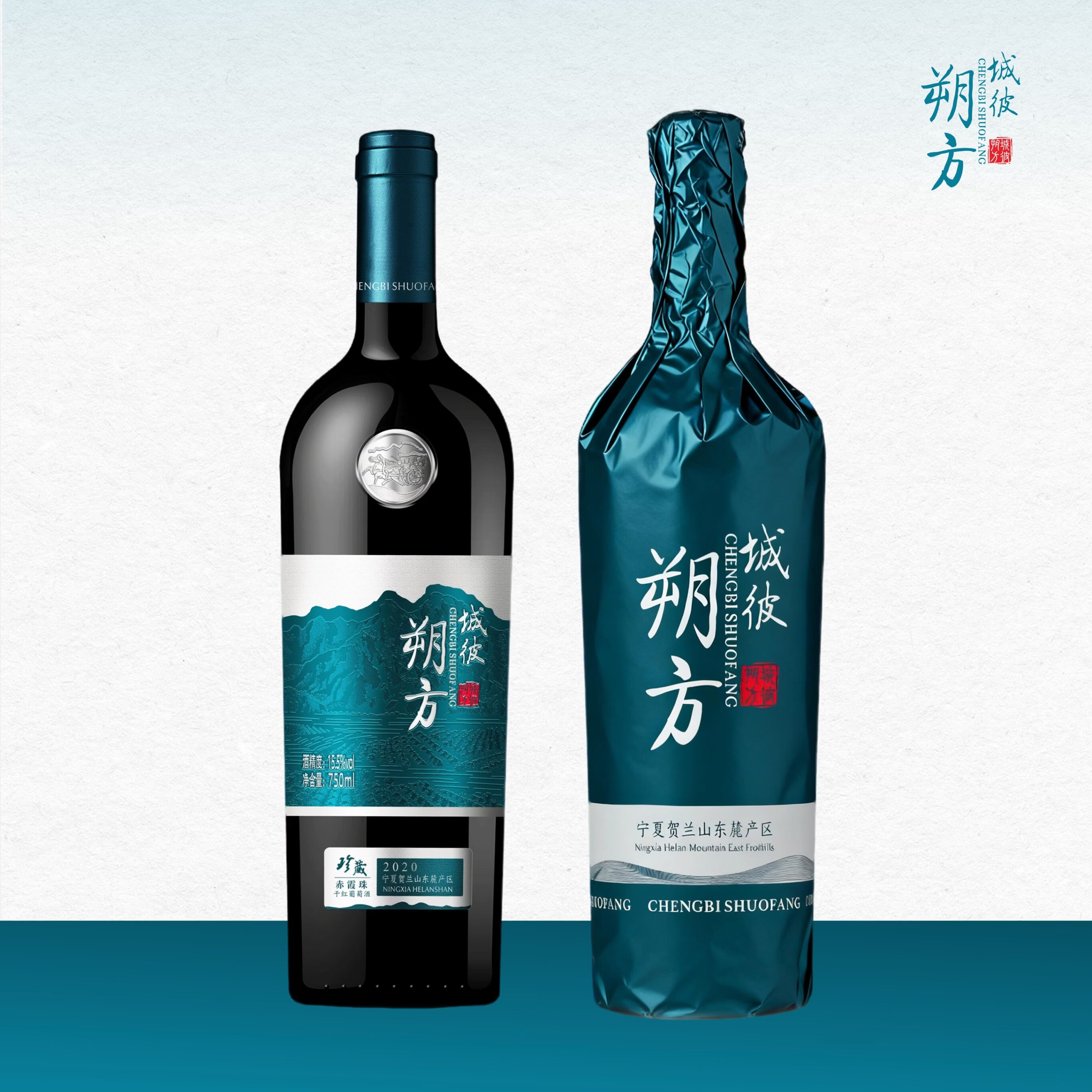 城彼朔方宁夏贺兰山东麓2021年珍藏赤霞珠干红葡萄酒750ml国产精品红酒 送礼宴请【单支】