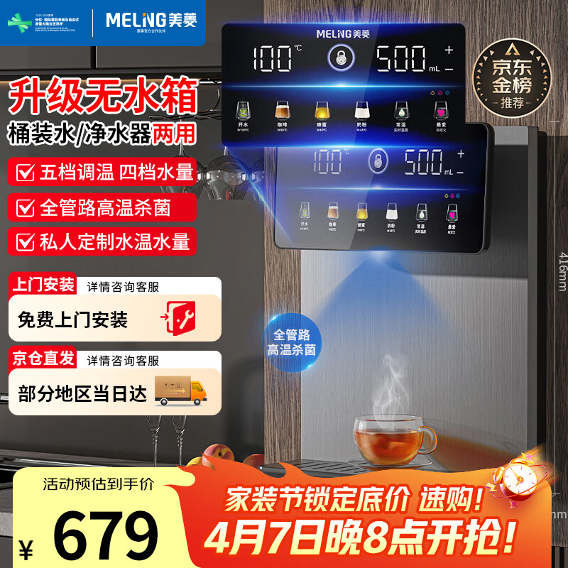 美菱（MeiLing）壁挂式管线机升级无水箱家用净水机伴侣壁挂式饮水机全通量匹配五段调温速热直饮机MY-GA0018