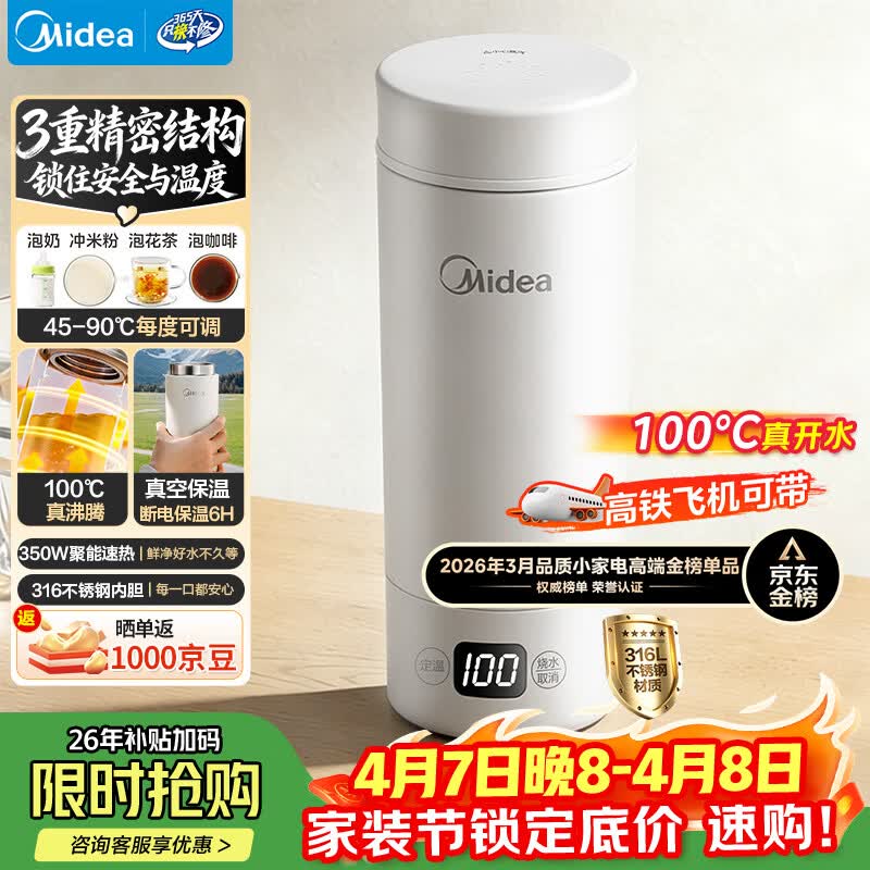 美的（Midea）便携电热水杯加热杯电热水壶保温烧水杯350ml迷你旅行出差冲奶泡茶智能恒温316L不锈钢MK-DB35X22