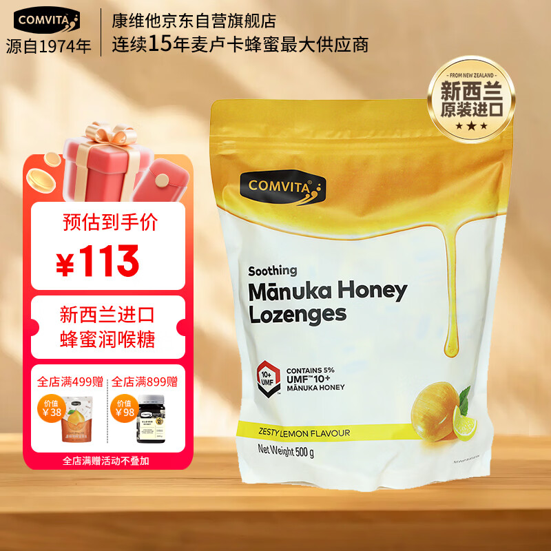 康维他（Comvita）麦卢卡蜂蜜糖500g 清嗓润喉糖 新西兰进口办公室休闲糖果送礼礼品