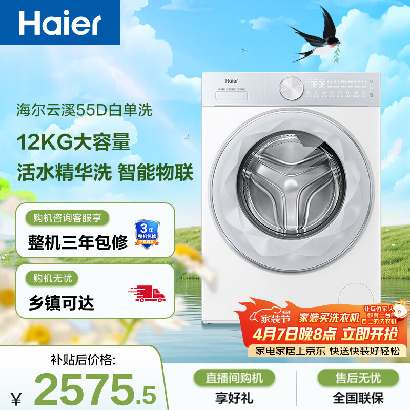海尔（Haier）小红花全自动滚筒洗衣机白色12KG大容量 除菌螨 家电国家补贴以旧换新京东自营 XQG120-LE55DWU1