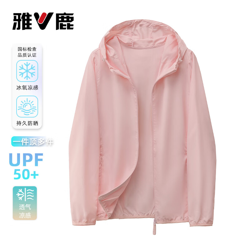 雅鹿2026新款防紫外线短款连帽轻薄空调夏季透气户外骑行女士宽松外套 粉色 S 建议70-80斤