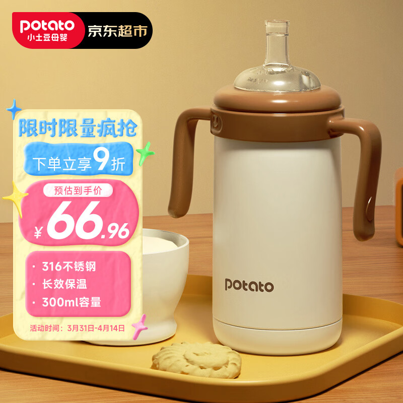 小土豆（potato）儿童水杯保温水杯带重力球316不锈钢保温学生吸管杯 300ml奶咖白