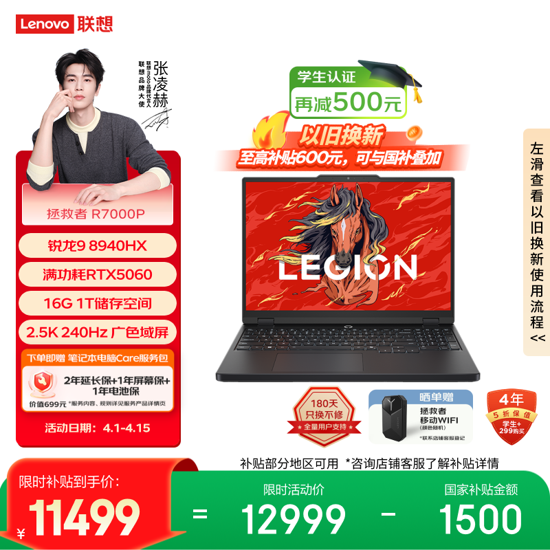 联想（Lenovo）拯救者R7000P 电竞游戏笔记本电脑(锐龙9 8940HX 16G 1T RTX5060 2.5K 240Hz 黑) 国家补贴