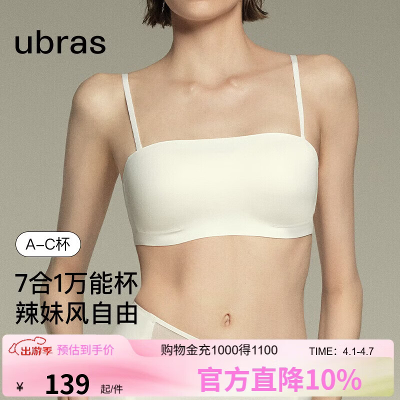 ubras虞书欣同款妥妥杯无痕两穿肩带抹胸防滑透气内衣隐形文胸罩白M