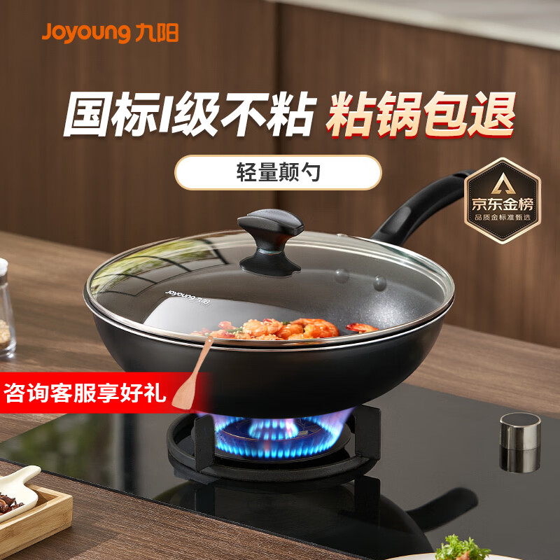 九阳（Joyoung）炒锅不粘锅 家用平底炒菜锅少油烟 煎炒锅燃气电磁炉通用 30cm