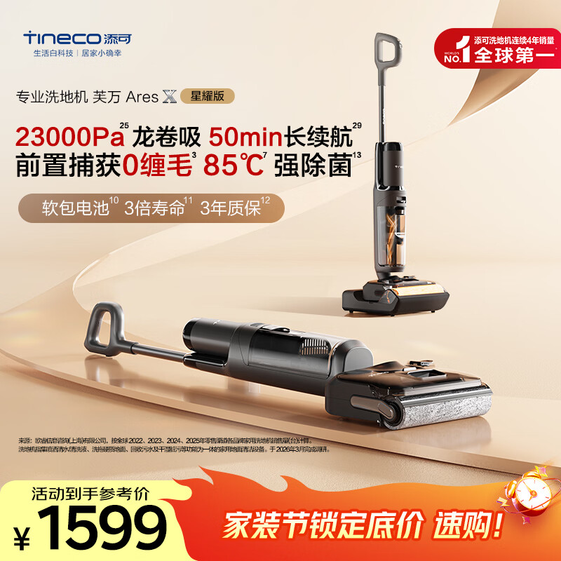 添可芙万Ares X 星耀版【50min长续航 23Kpa吸力】家用无线0缠毛躺平洗地机吸拖一体自清洁扫地机器人