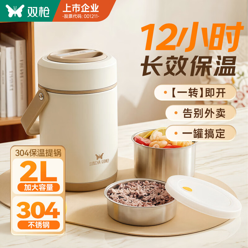 双枪保温饭盒 保温桶上班族304不锈钢上班族小学生带盖餐盒三层2L