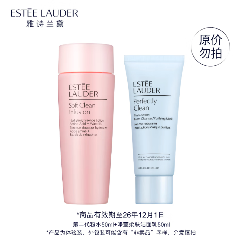 雅诗兰黛PLUS开卡礼（粉水50ml+蓝洁50ml）效期至26年12月1日