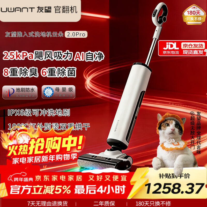 UWANT友望洗地机云朵2.0 pro官翻机家用智能吸拖一体无线扫地机吸尘器拖地机器人全自动清洁 100度高温自清洁+烘干云朵2.0 pro 【官翻机】下单送清洁套装+晒单返50现金