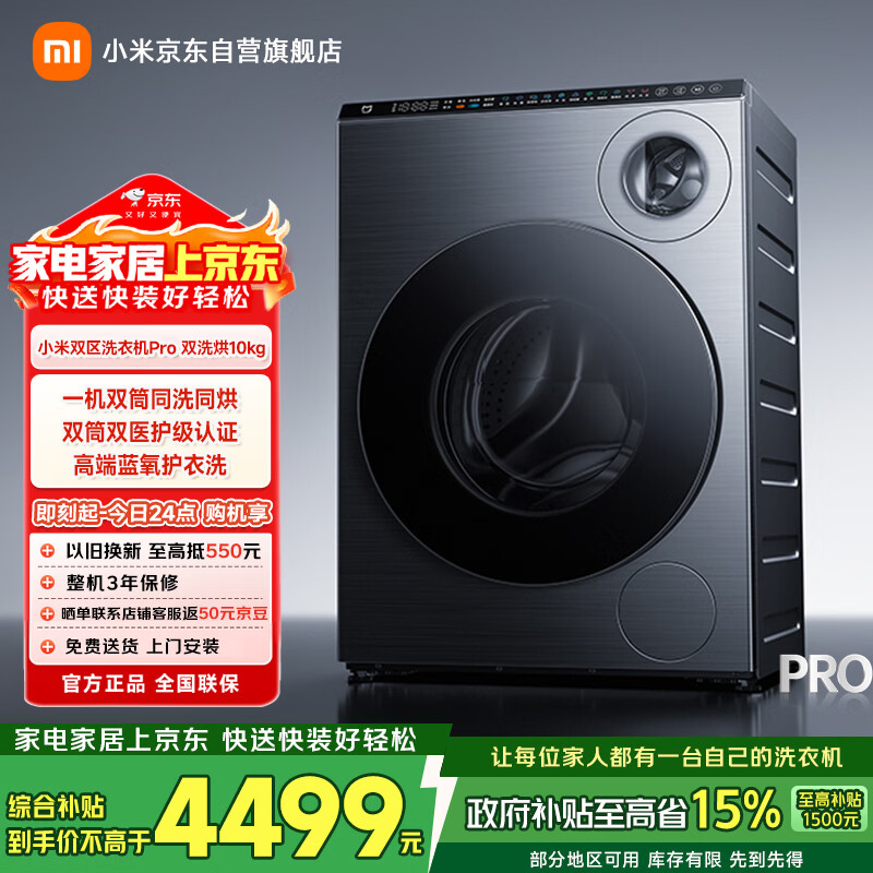 米家小米双区洗Pro双洗烘洗衣机全自动一机双筒内衣专洗蓝氧护衣洗XHQG103MJ108发布会同款 - 折送网