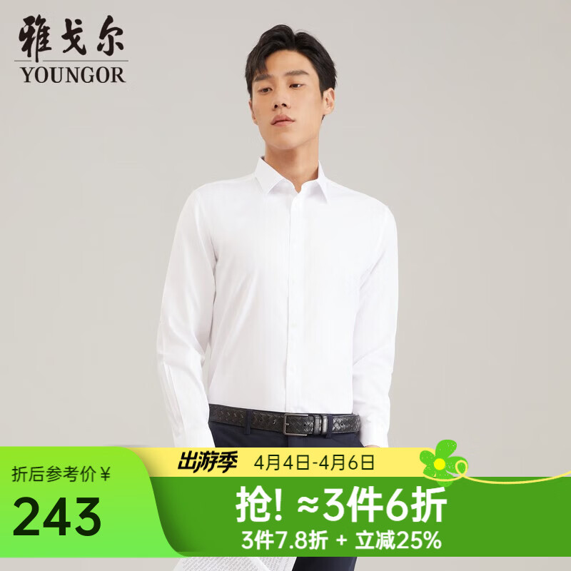 雅戈尔（YOUNGOR）长袖衬衫男白色DP免烫衬衫纯棉面料舒适抗皱平整易打理 GLDP16384BJA白色 41