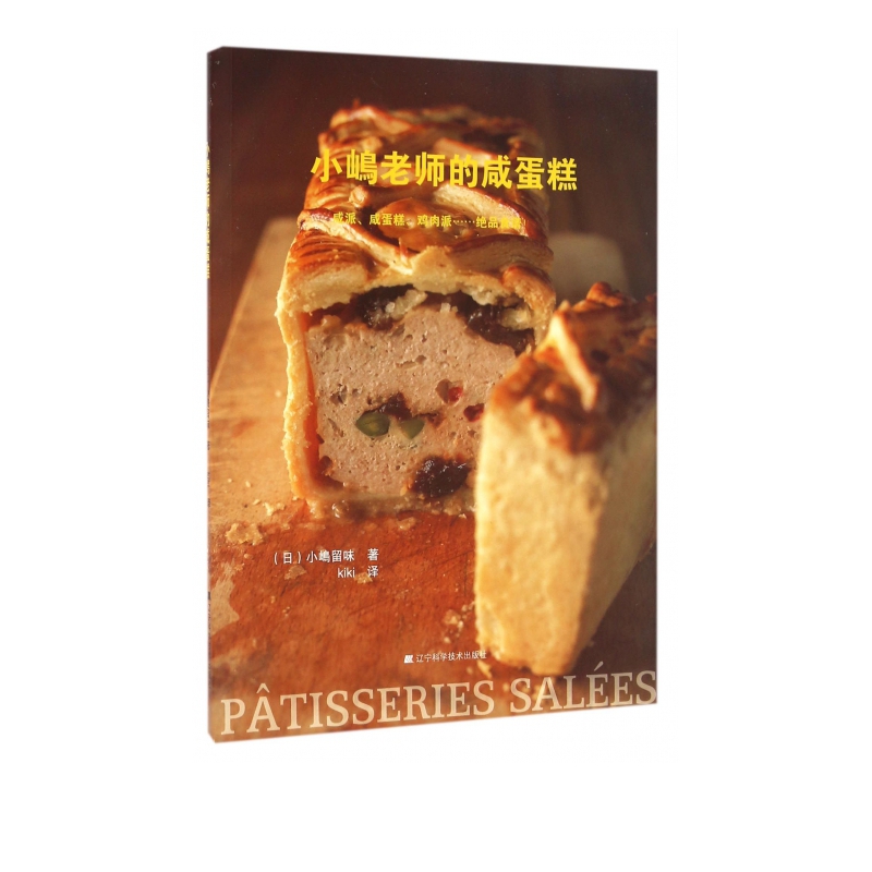 小嶋老师的咸蛋糕