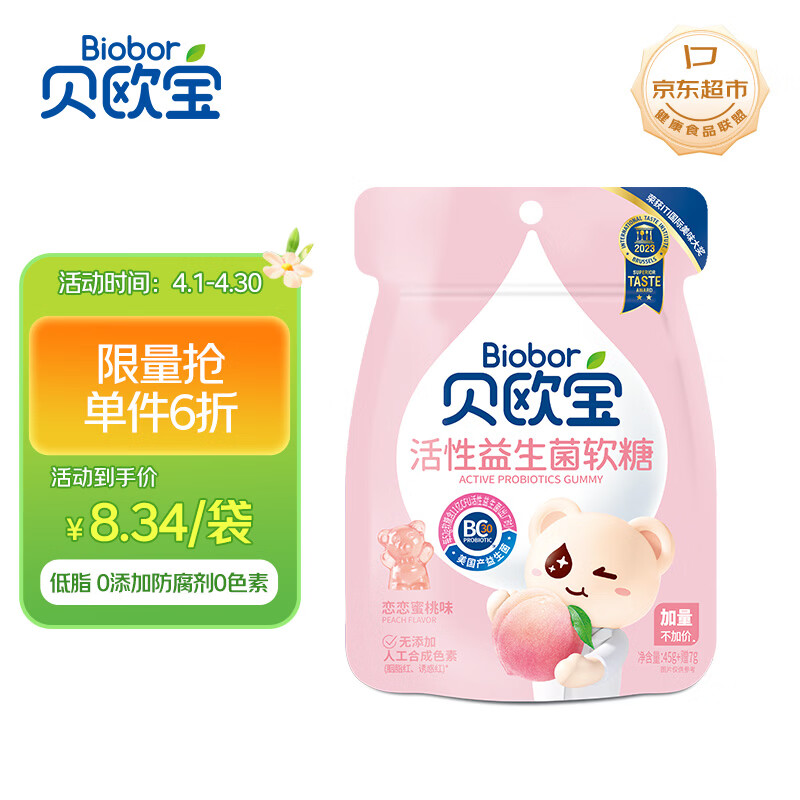 贝欧宝活性益生菌软糖 52g 水蜜桃味  休闲零食 儿童零食 糖果