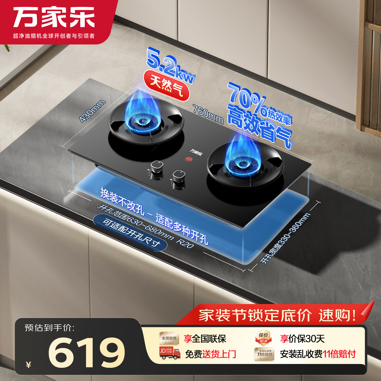 万家乐燃气灶【小飓风C6S】5.2kw大火力台嵌两用70%高热效率换新免扩孔高温防烫可适配开孔天然气灶