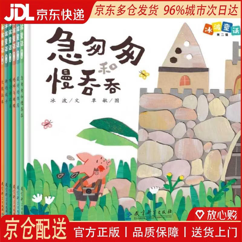 【全新正版 京仓配送】冰波精选童话 第二辑（精装共10册）