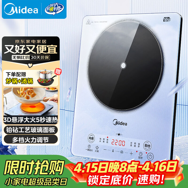 美的（Midea）铂钻家用电磁炉电陶炉大功率大面板炒菜多功能新型火锅炉一套带锅配锅MC-E22B25