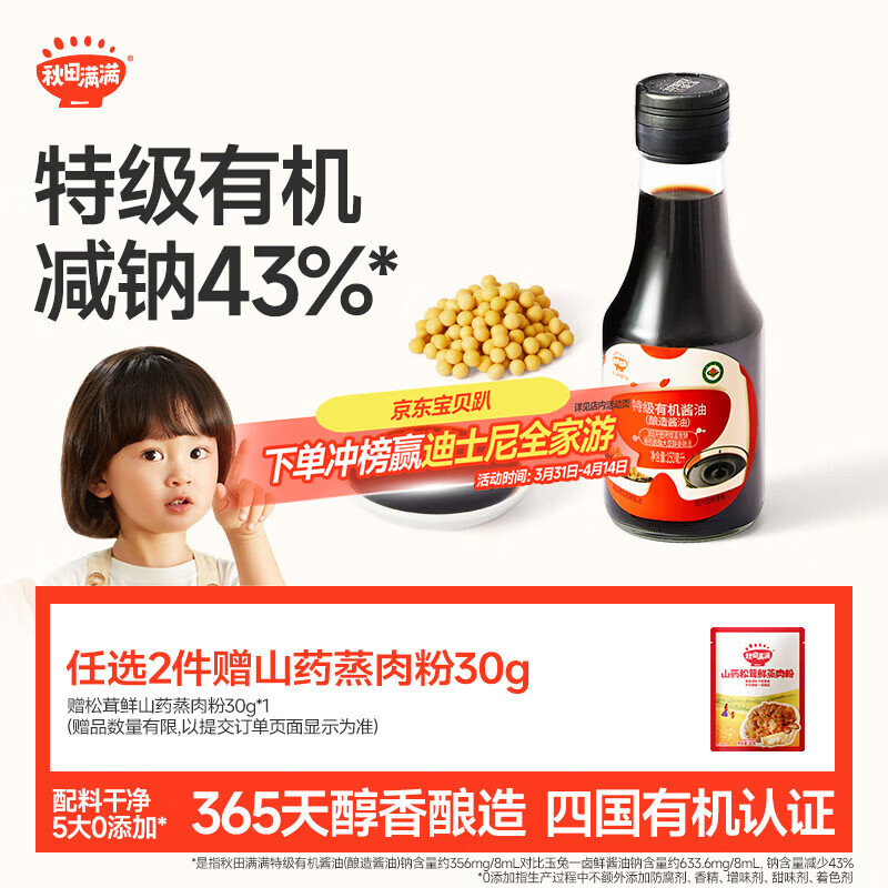 秋田满满 特级有机酿造酱油150ml 儿童酱油调味减盐减钠_享婴儿宝宝辅食谱