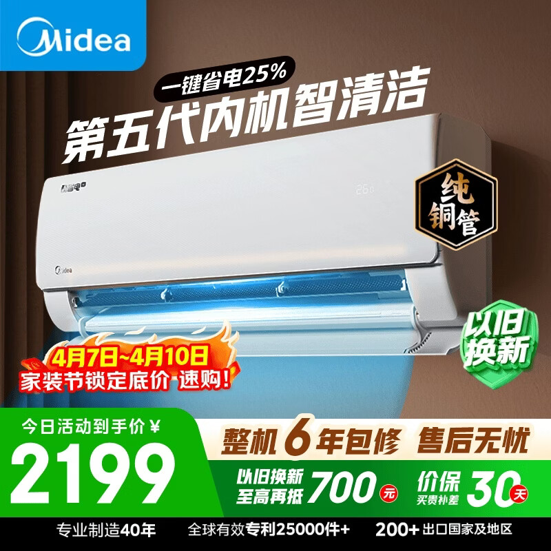 美的空调  大1.5匹新一级能效变频 纯铜管 卧室节能壁挂式空调挂机